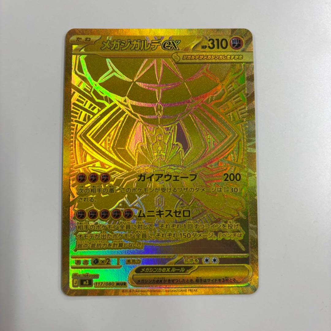 メガジガルデ ex 117/080 MUR ムニキス ゼロ sr sar - メルカリ