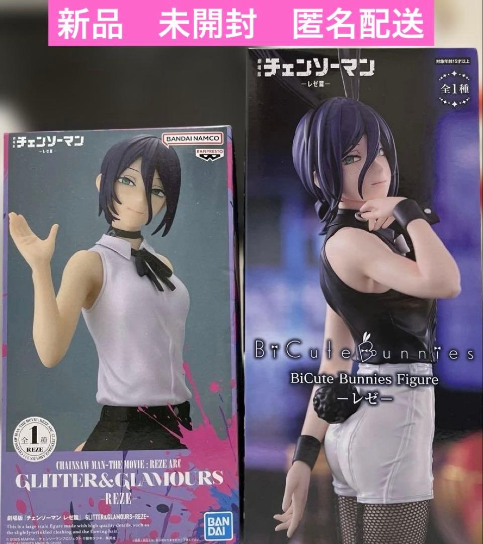 チェンソーマン　レゼ2点　フィギュア
