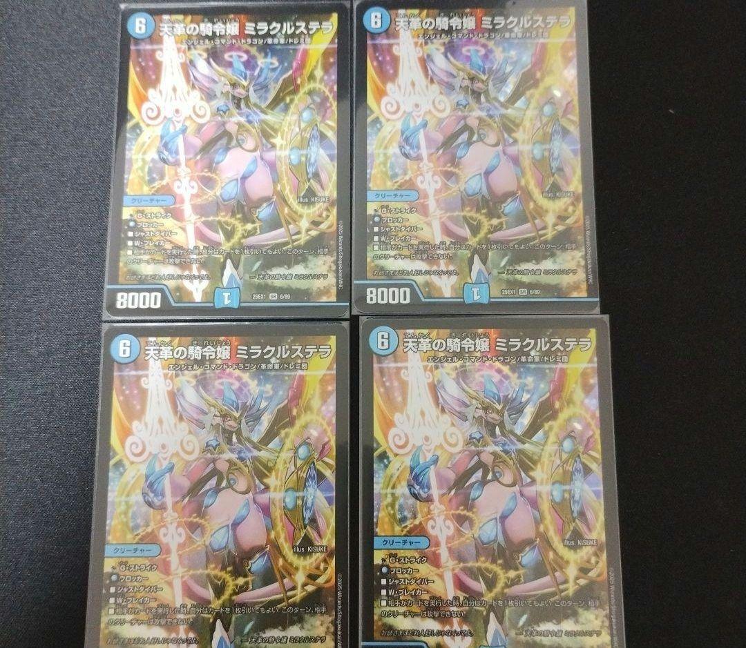 天革の騎令嬢 ミラクルステラ 4枚セット