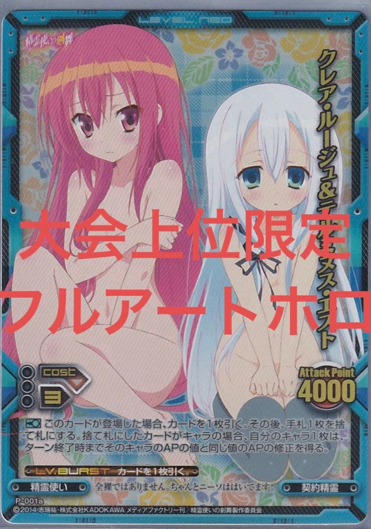 レベルネオ 精霊使いの剣舞　フルアート　プロモ　プレシャスメモリーズ　PR 大会