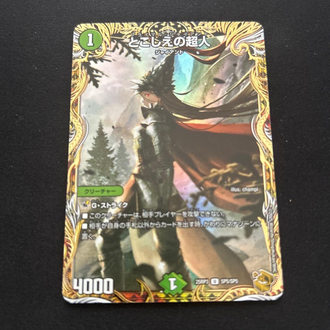 とこしえの超人 金トレジャー - メルカリ