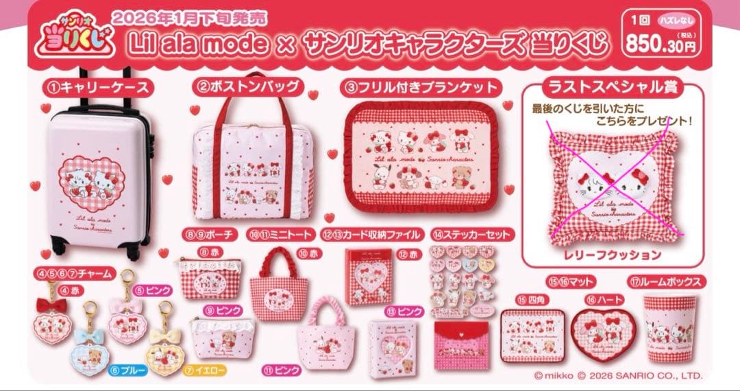 Lil ala mode サンリオキャラクターズ セット 1/30（金）～発売予定！「Lil ala mode×サンリオキャラクターズ 当り