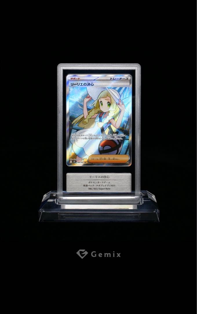 リーリエの決心 Gemix10G 2枚セット - メルカリ