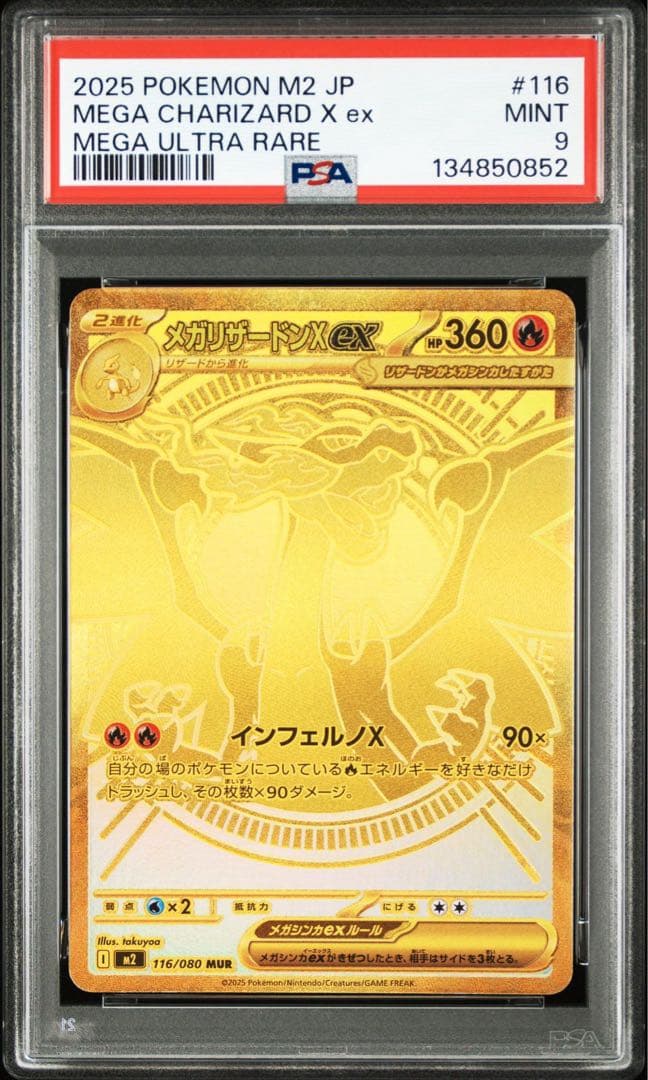 PSA9 メガリザードンX ex MUR インフェルノX メガリザードンx ex MUR インフェルノx ポケモンカード メガリザードン