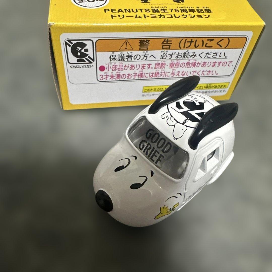 PEANUTS誕生75周年記念 ドリームトミカコレクション スヌーピー - メルカリ