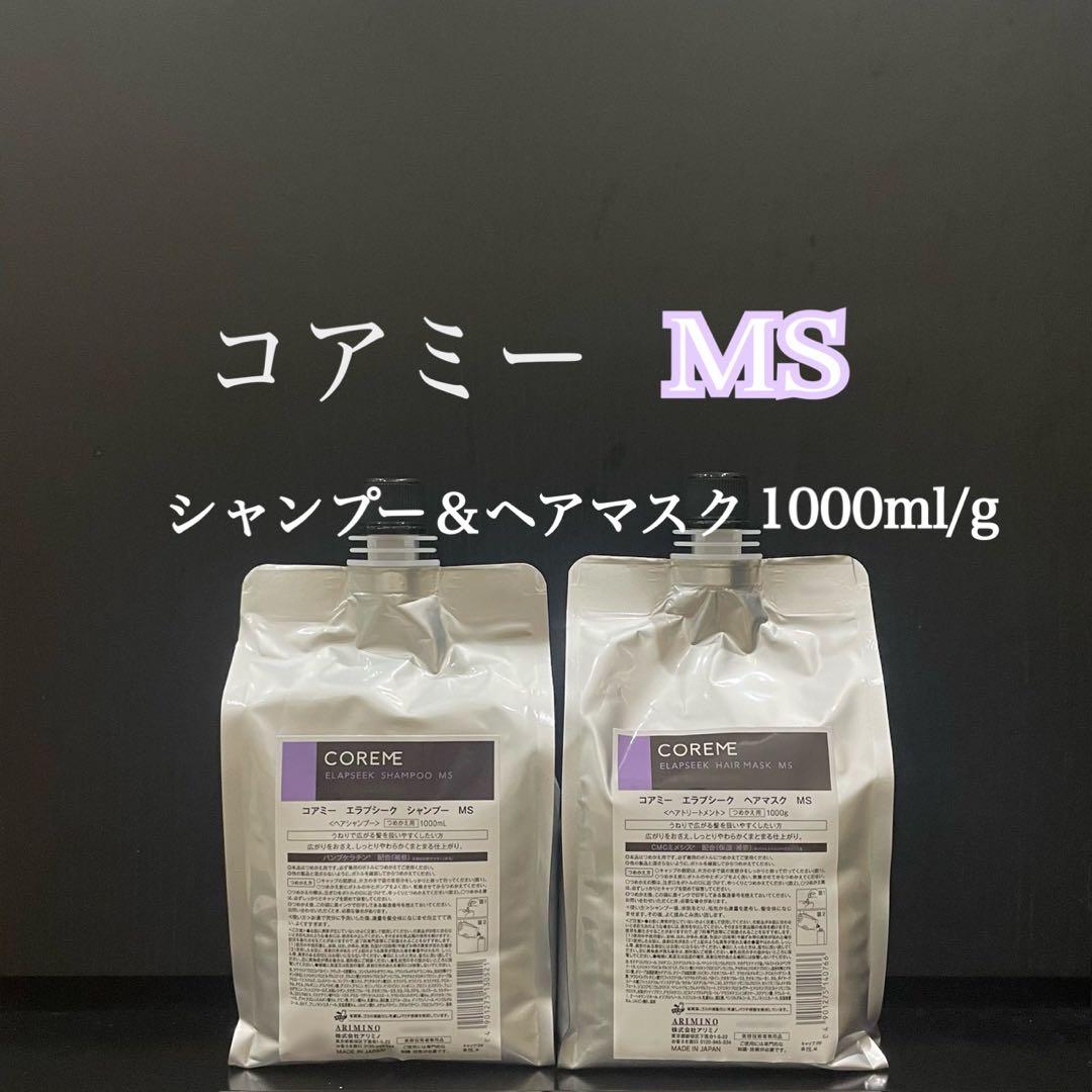 COREME 【コアミー・エラプシープ】MSシャンプー・ヘアマスク1000
