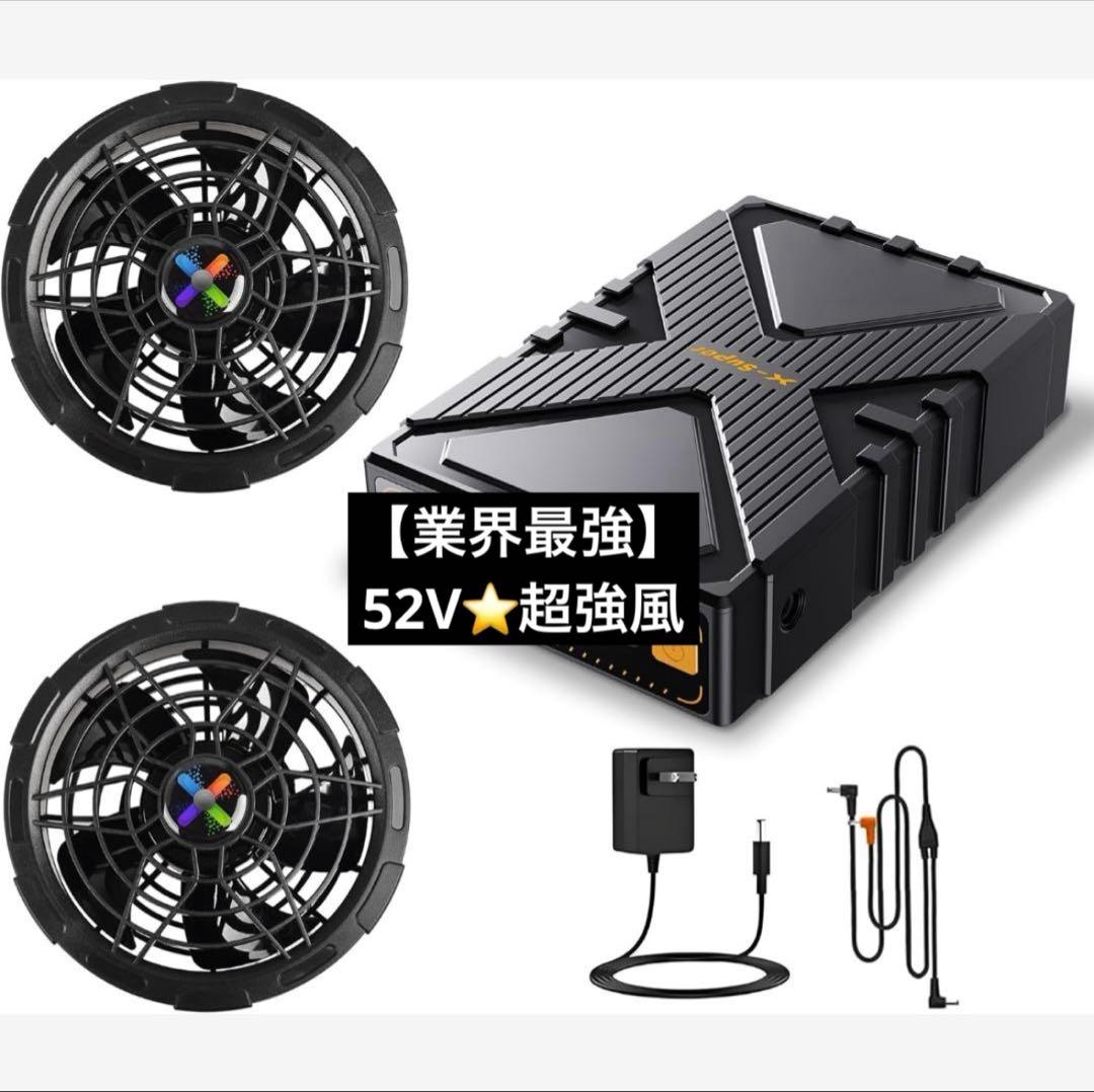 52V⭐️業界最強 ファンバッテリーセット 超高出力 大容量 バッテリー 最新型