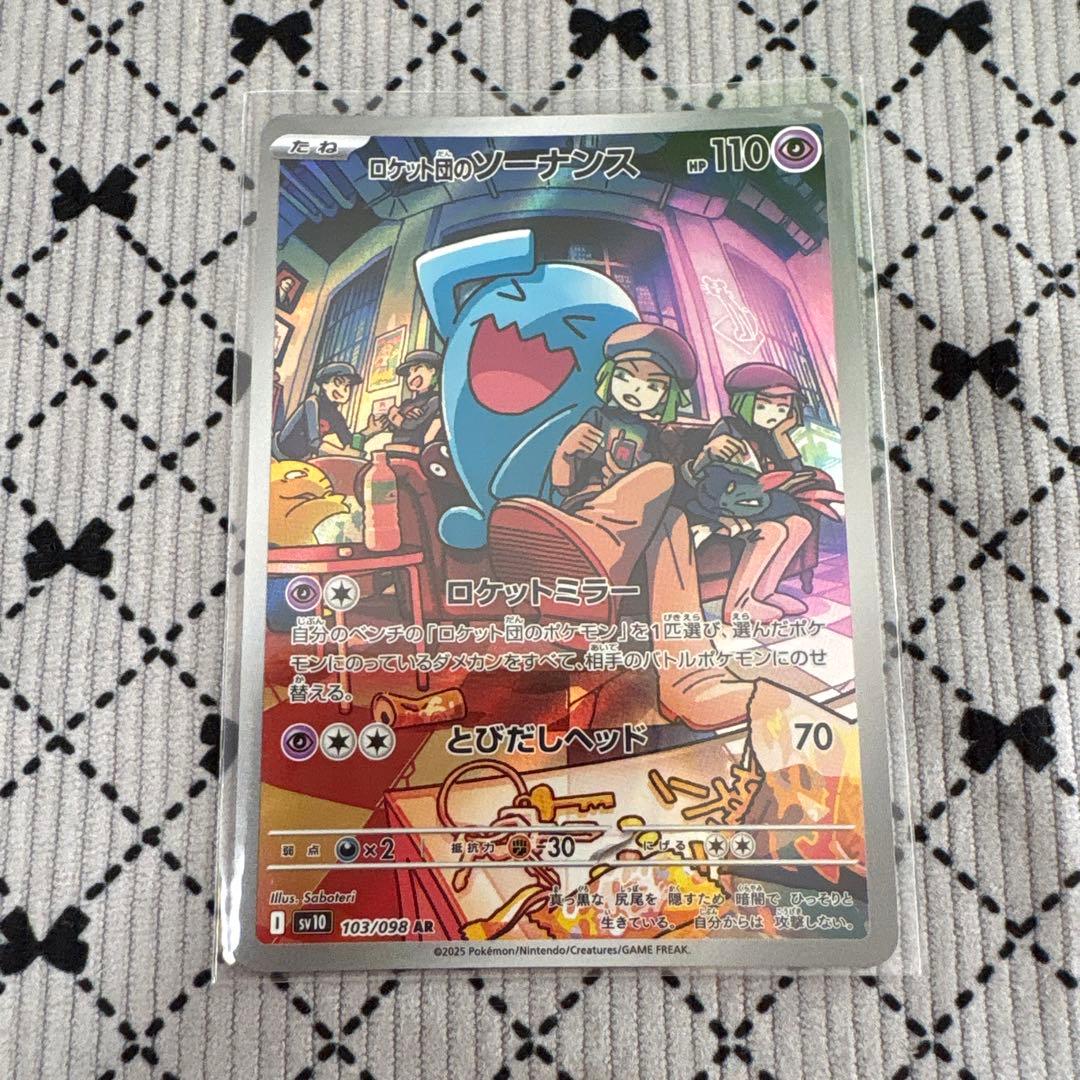 ロケット団のソーナンス AR SV10 ロケット団の栄光 103/098 - メルカリ