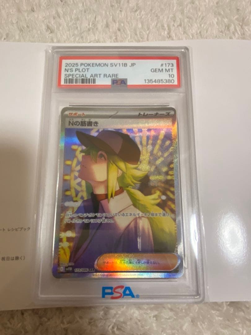 最安値】早い者勝ち！！Nの筋書き PSA10 sar - メルカリ