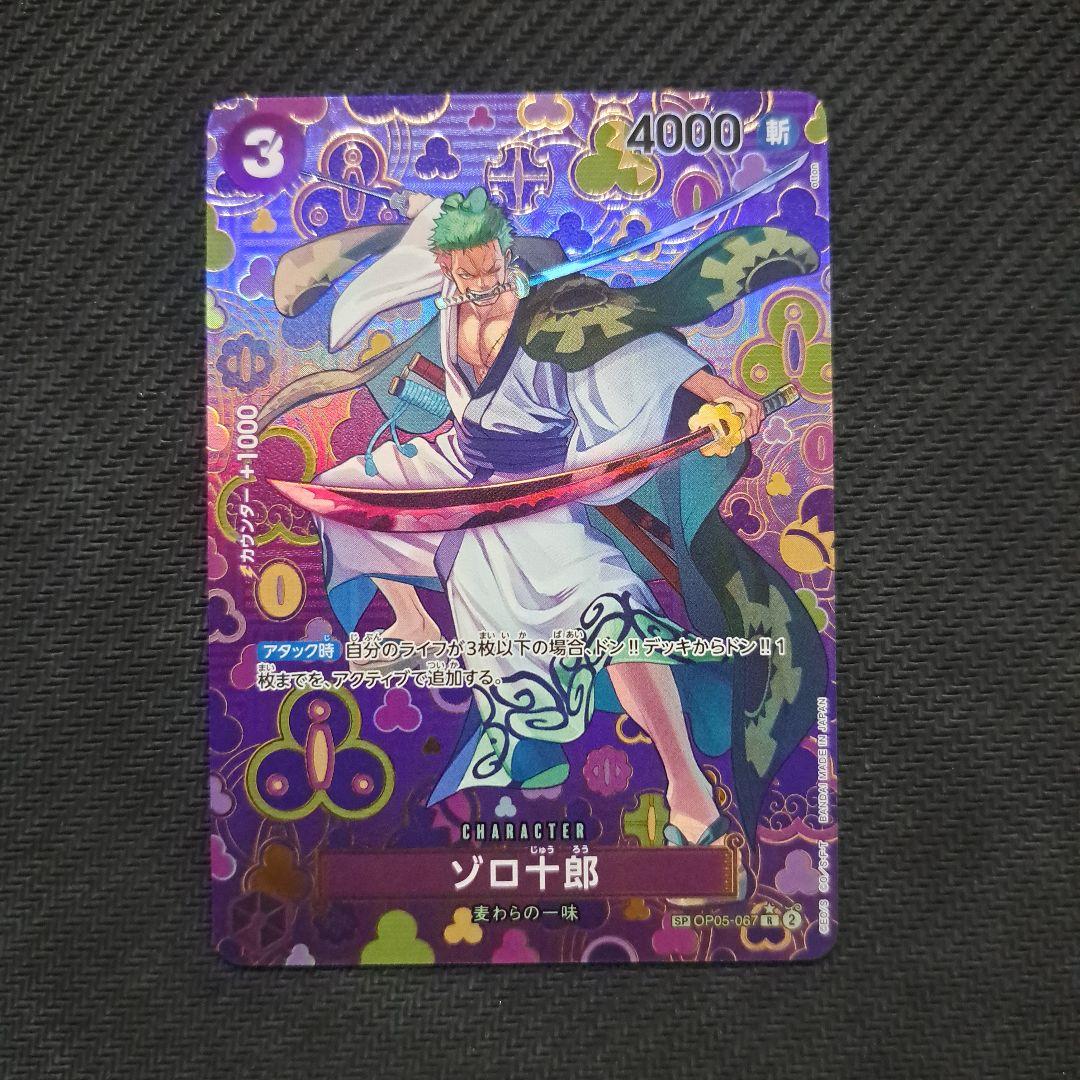 ワンピースカード ゾロ十郎 SP スペシャルカード