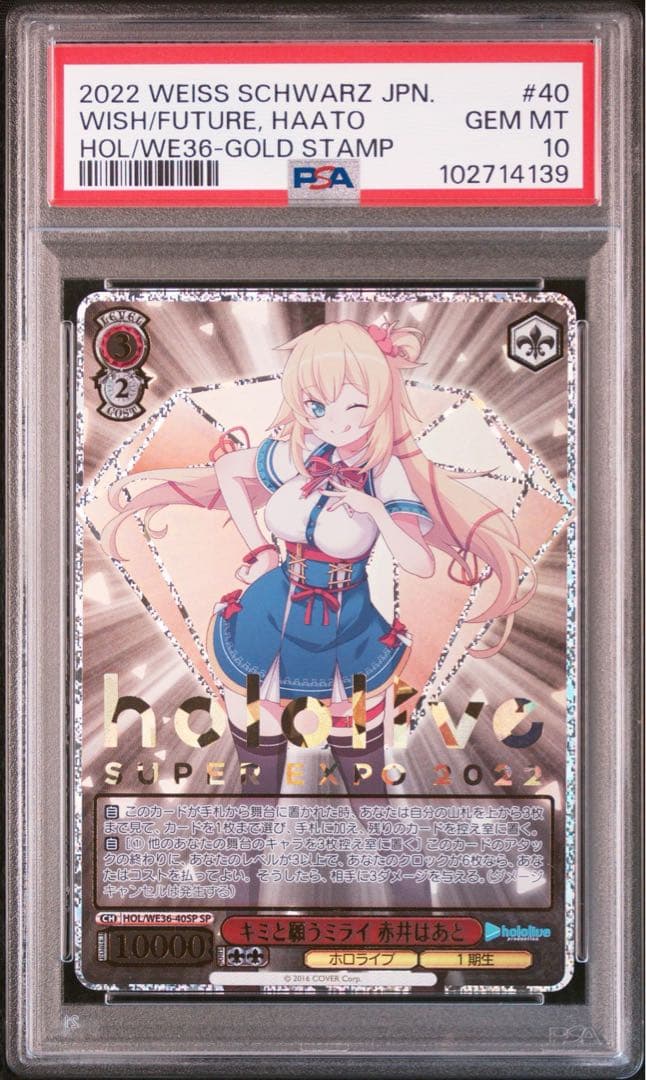 PSA10 赤井 はあと ヴァイスシュヴァルツ ホロライブ SP スタンプ