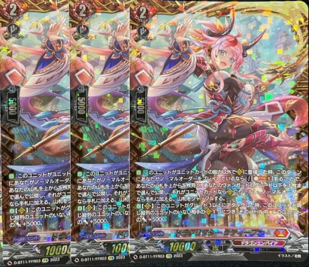 ドラグリッター・ラティーファ FFR 3枚セット