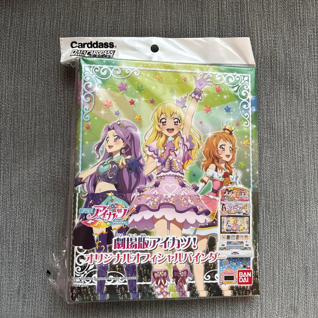 新品未開封☆劇場版アイカツ！オリジナルオフィシャルバインダー