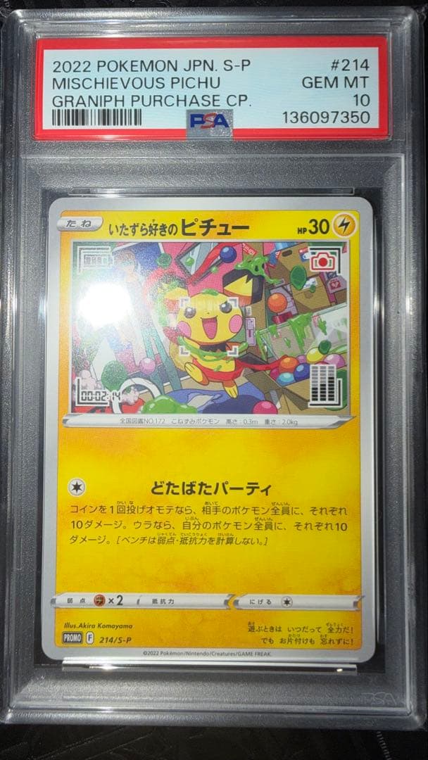 いたずら好きのピチュー　PSA10