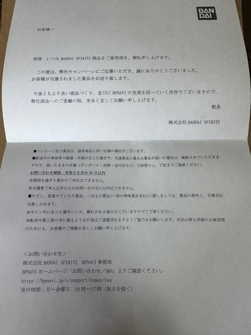 ドラゴンボール一番くじ ラストワン賞ポルンガ ダブルチャンス