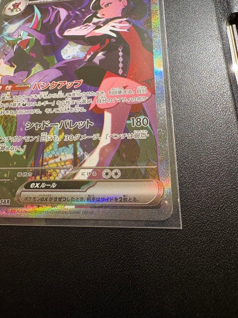 マリィのオーロンゲEX SAR 自引き即スリーブ！PSA10レベル！ - メルカリ