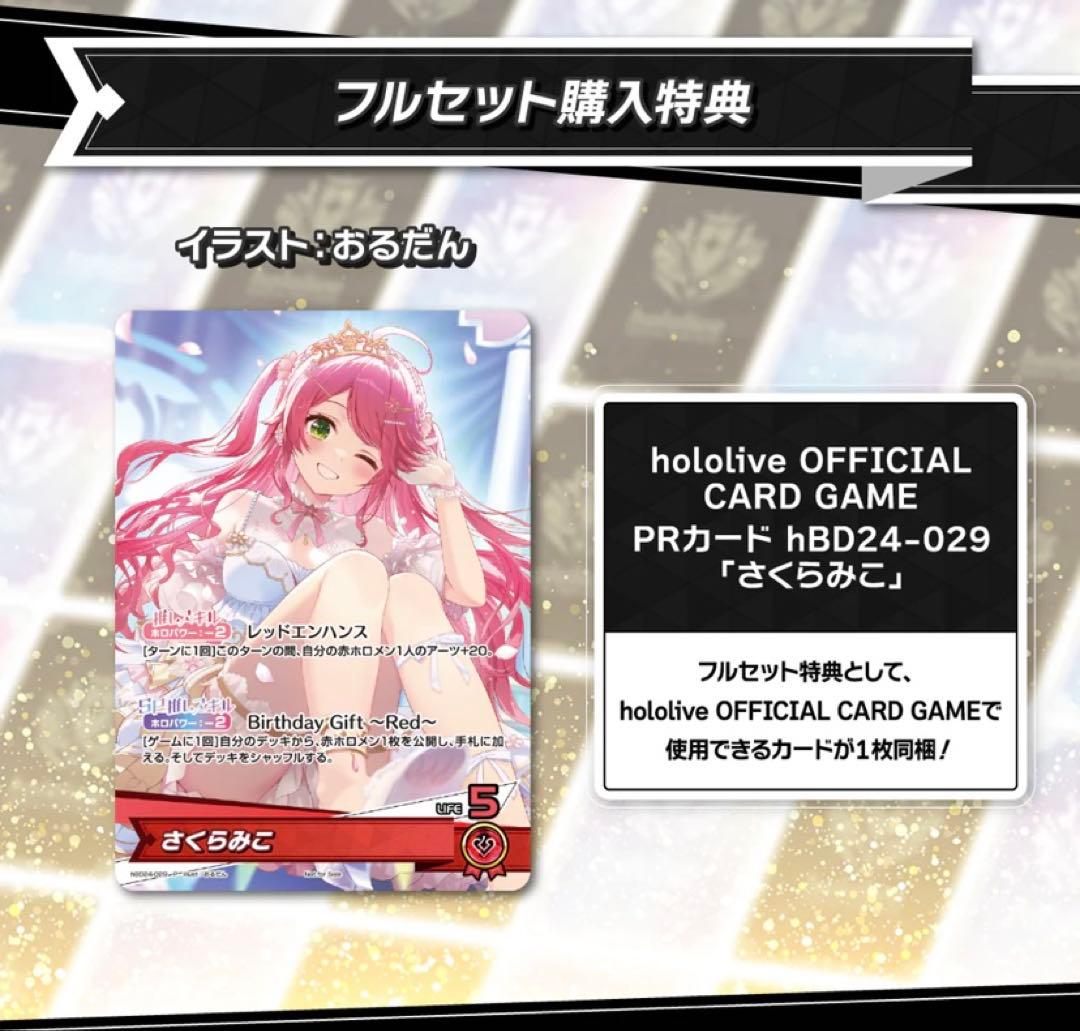 ホロカ プロモ さくらみこ 誕生日記念 2025 - メルカリ