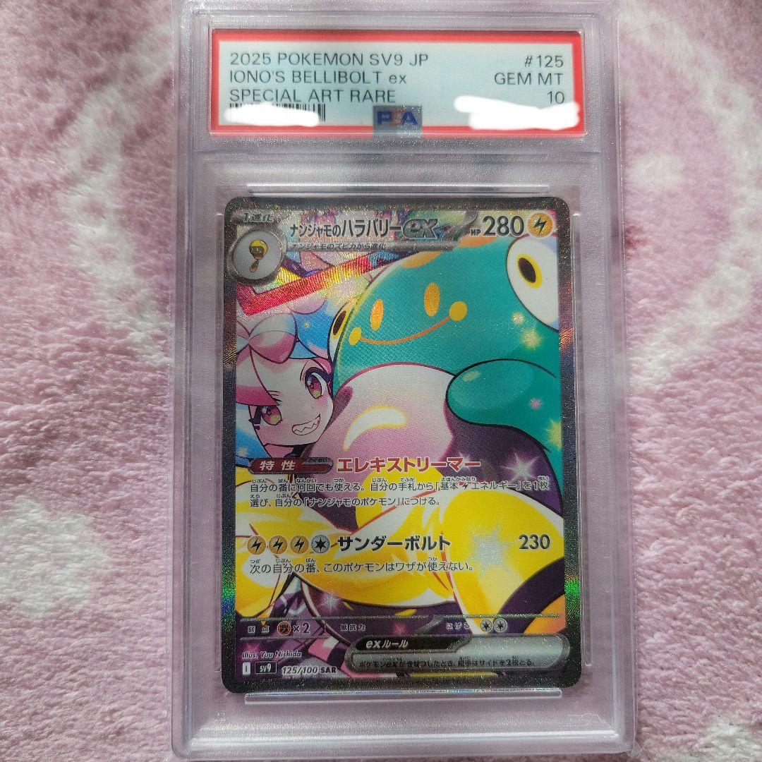 ナンジャモのハラバリーex sar S115377068 - ポケモンカードゲーム未