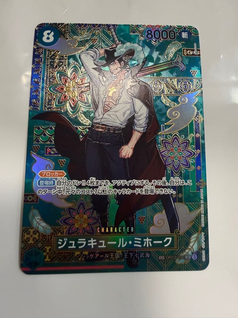 ONE PIECE カードゲーム ジュラキュール・ミホーク　SP Amazon.co.jp: ONE PIECEカードゲーム ST12-003 ジュラキュール