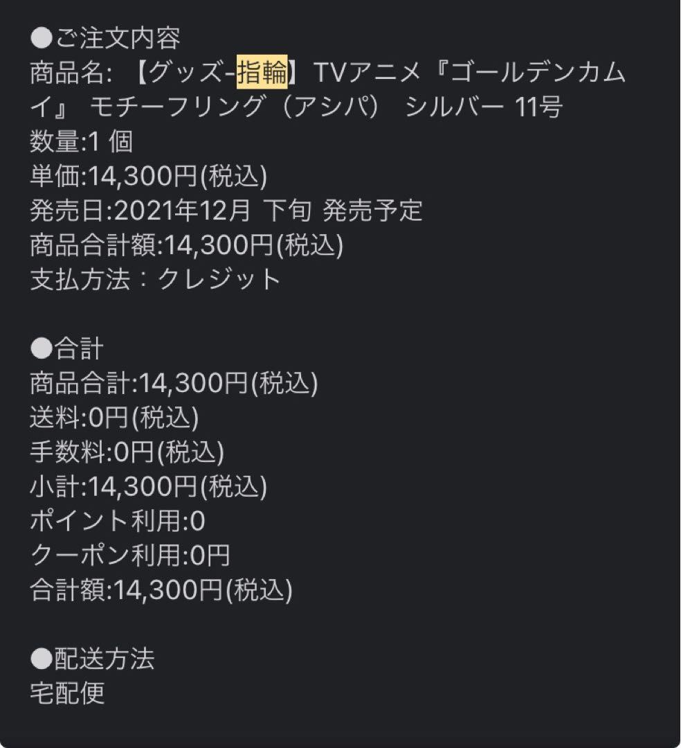 ゴールデンカムイ アシリパ モチーフリング シルバー11号 - メルカリ
