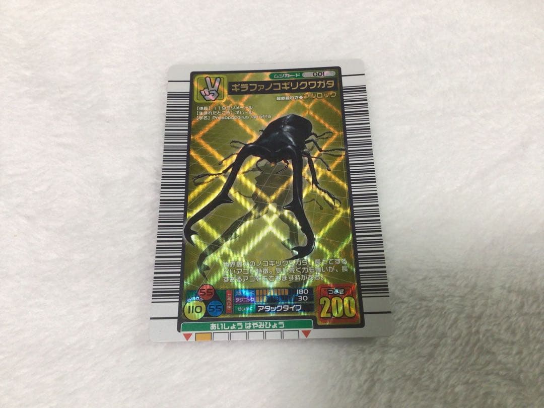 ムシキング　ギラファノコギリクワガタ