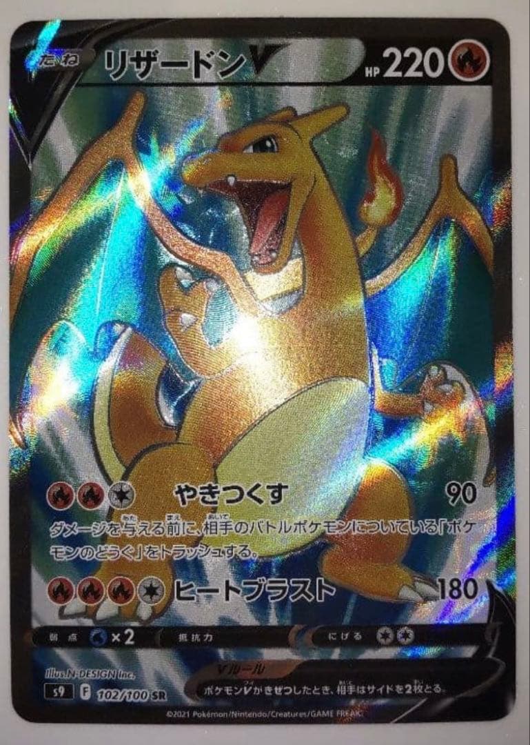 超美品 リザードン セット VSTAR S9 118/100 HR - メルカリ