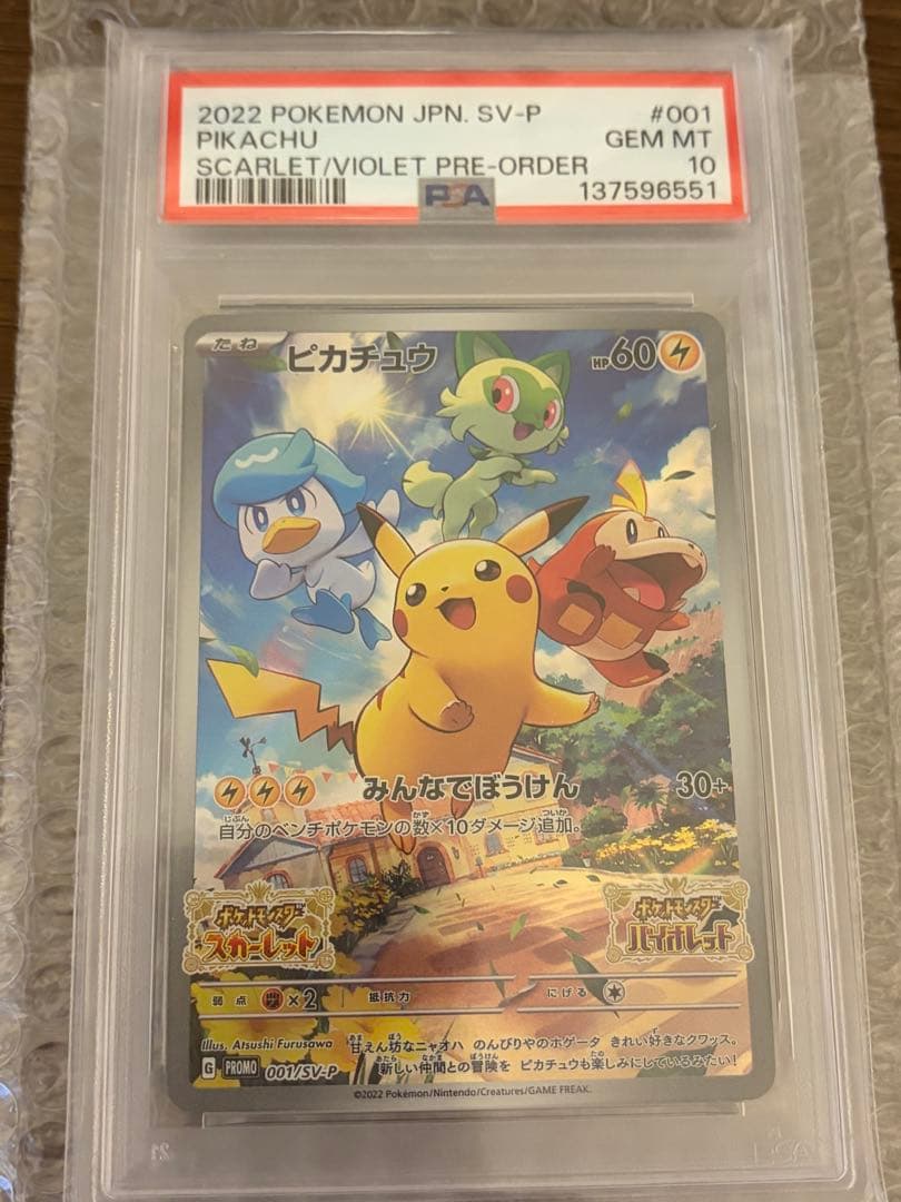PSA10 ピカチュウ: プロモ [001/SV-P