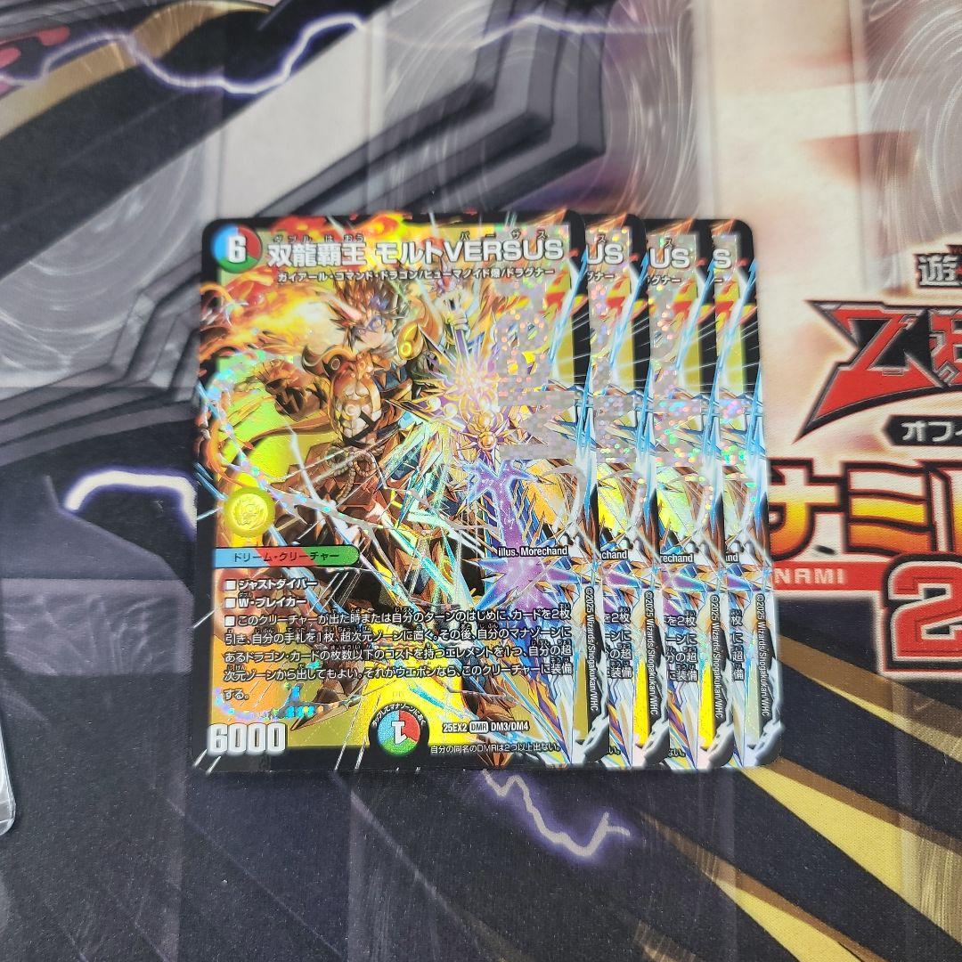 デュエルマスターズ　モルトVERSUS　4枚
