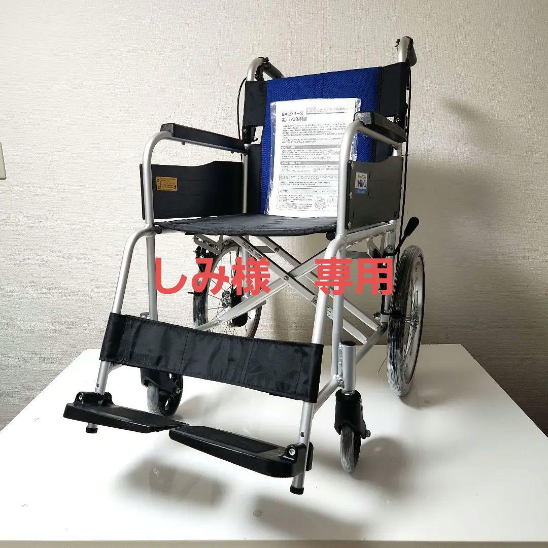 Miki　介助用　軽量　ノーパンクタイヤ　車椅子　BAL-2