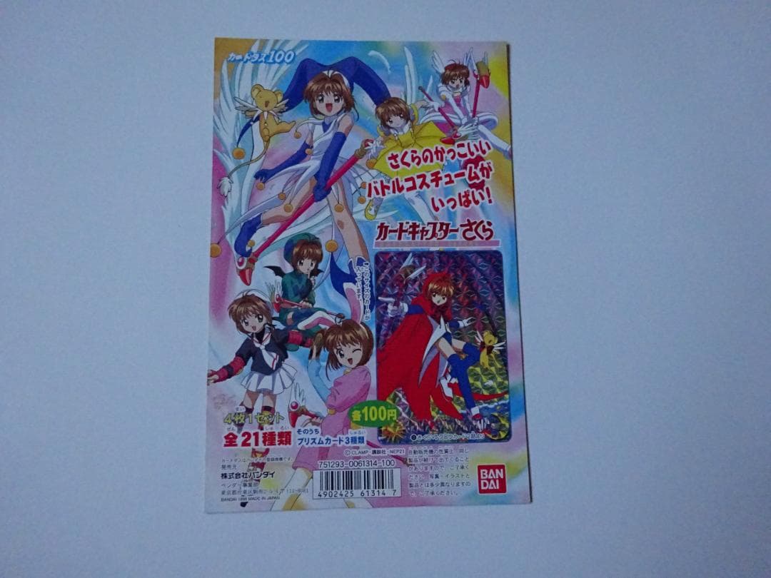 【NOT FOR SALE】カードキャプターさくら 本弾パート1台紙カードダス
