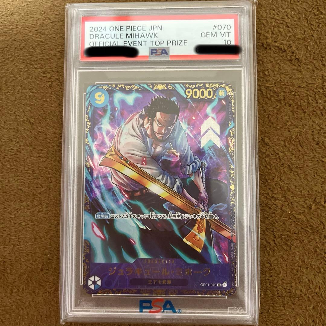【PSA10】ジュラキュール・ミホーク　フラッグシップバトル 優勝記念品 PSA10 ジュラキュール・ミホーク：フラッグシップバトル2024 優勝記念