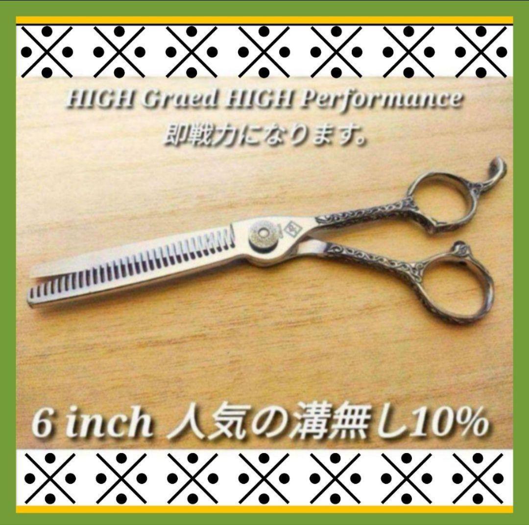 切れ味抜群プロ仕様セニングシザー10%溝無し美容師＆理容師スキバサミ