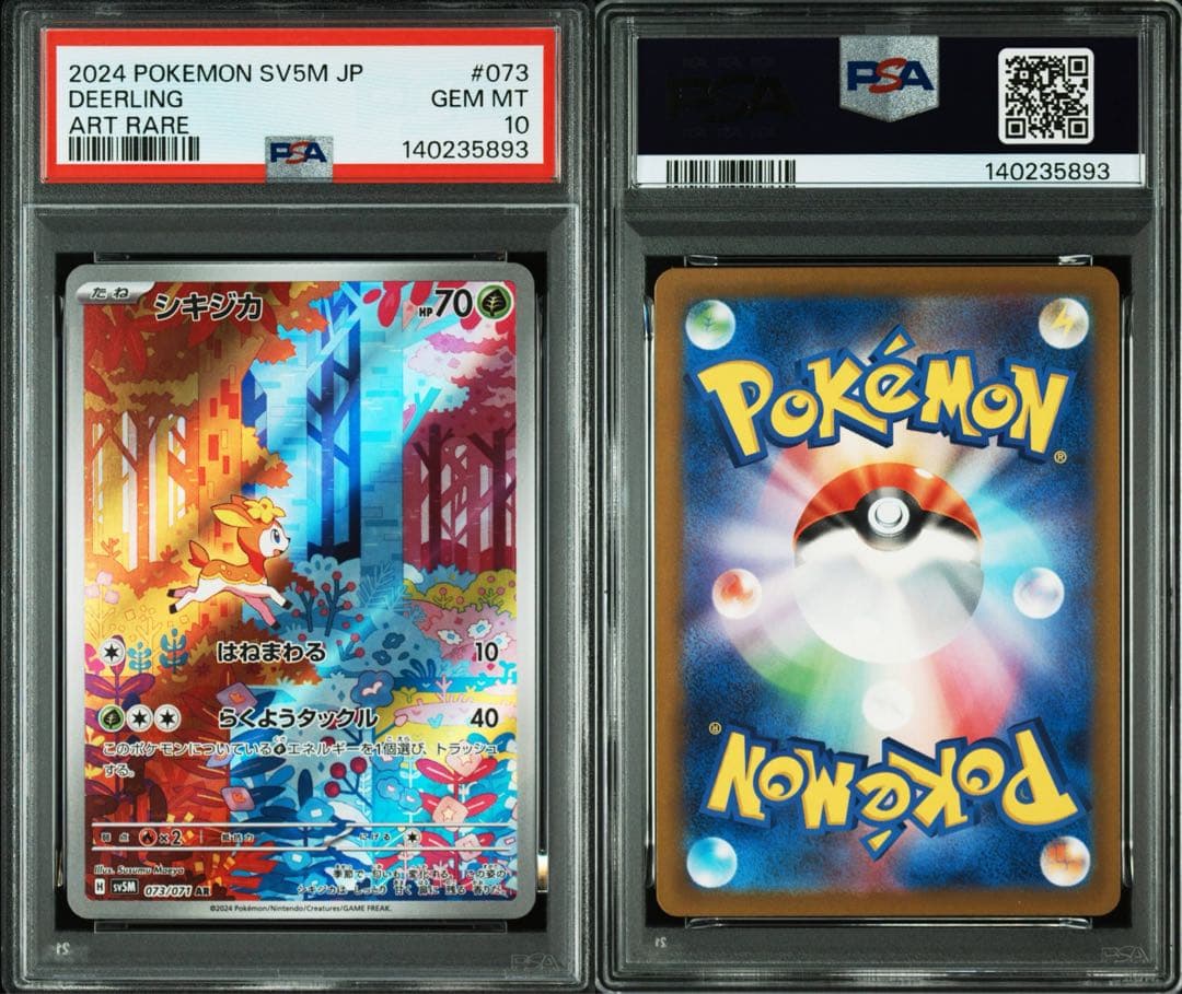 PSA10 連番】シキジカ メブキジカ AR SV5M サイバージャッジ - メルカリ