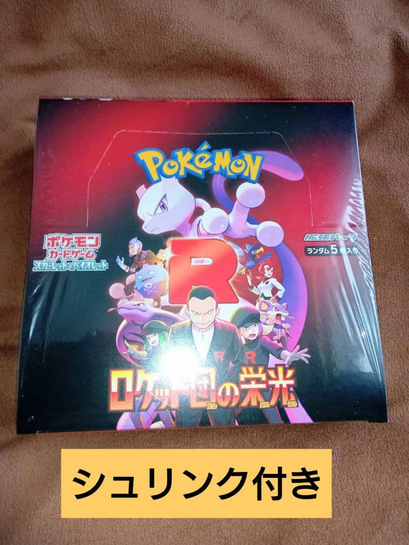 ポケモンカードゲーム ロケット団の栄光 シュリンク付き