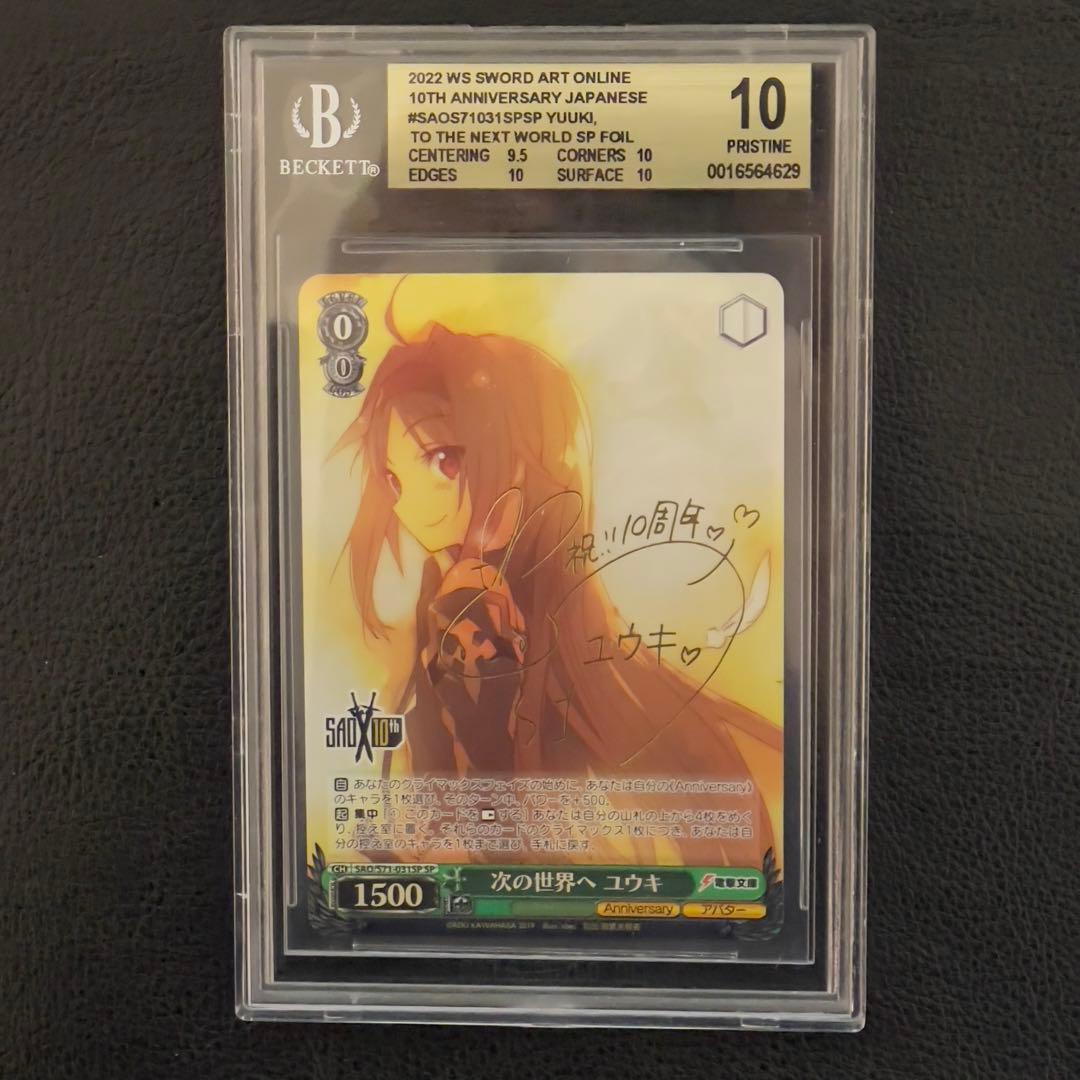 ヴァイスシュヴァルツ　次の世界へ　ユウキ　SP サイン　BGS10 2026年最新】SAO ユウキ サインの人気アイテム - メルカリ