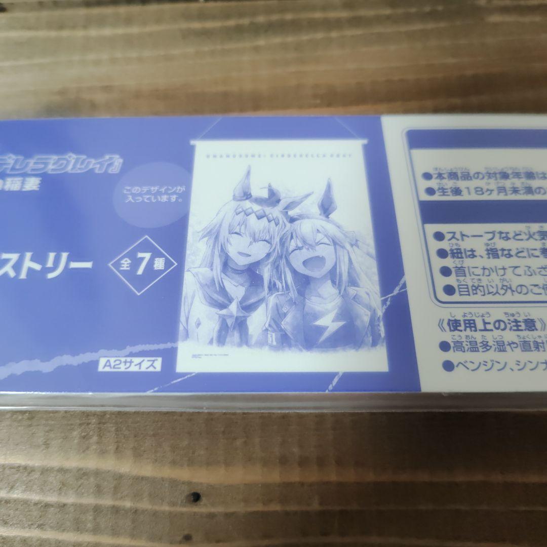 一番くじ ウマ娘 シンデレラグレイA賞、B賞 F賞 3点セット - メルカリ