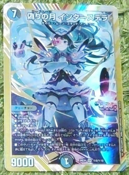 デュエマ 偽りの月 インターステラ シークレット 月ノ美兎