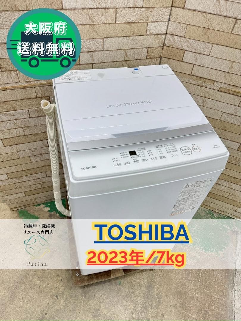 大阪送料無料★3か月保障★東芝★7kg★2023年★AW-7GM2★IS1009