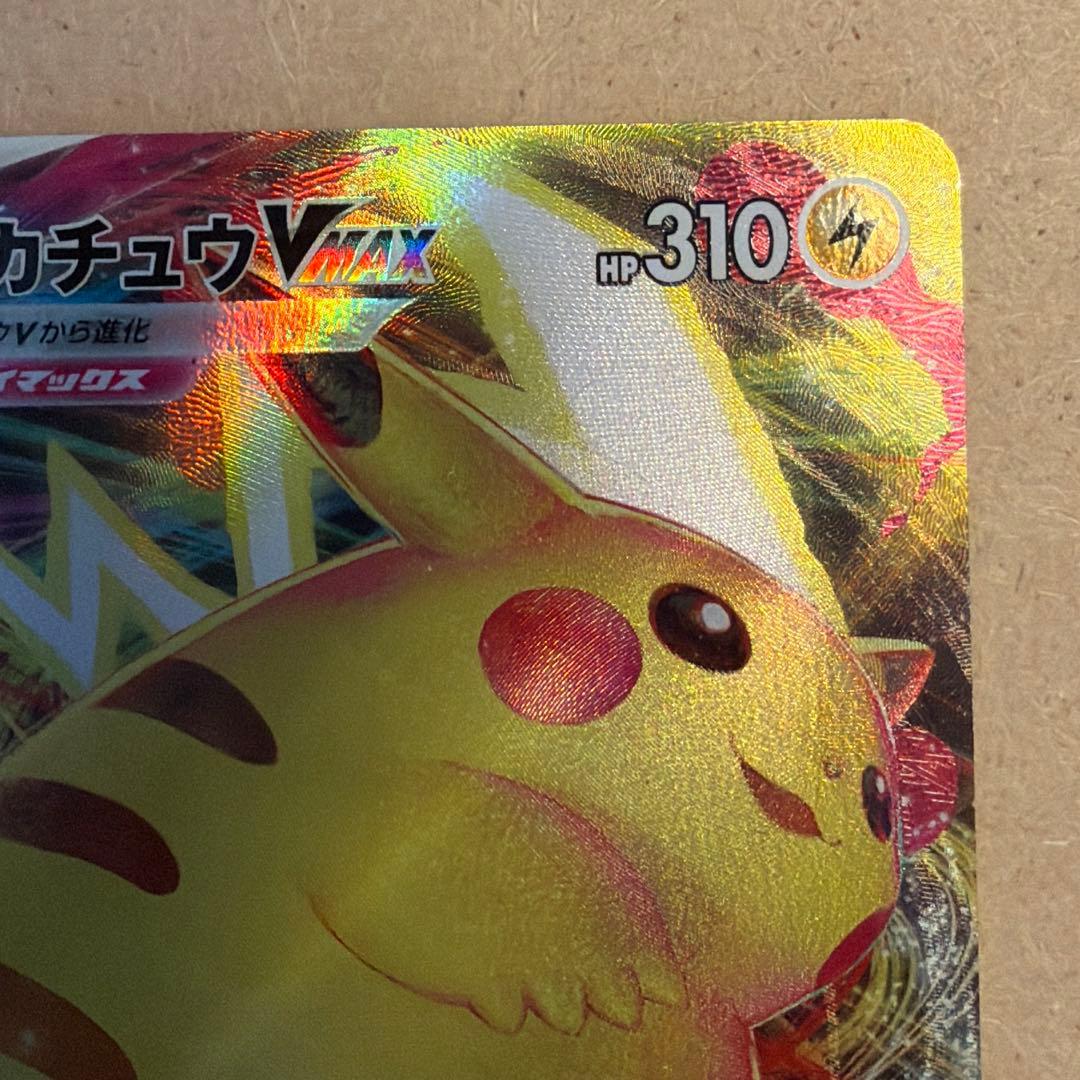 ピカチュウVMAX 265/s-p コロコロコミック - メルカリ