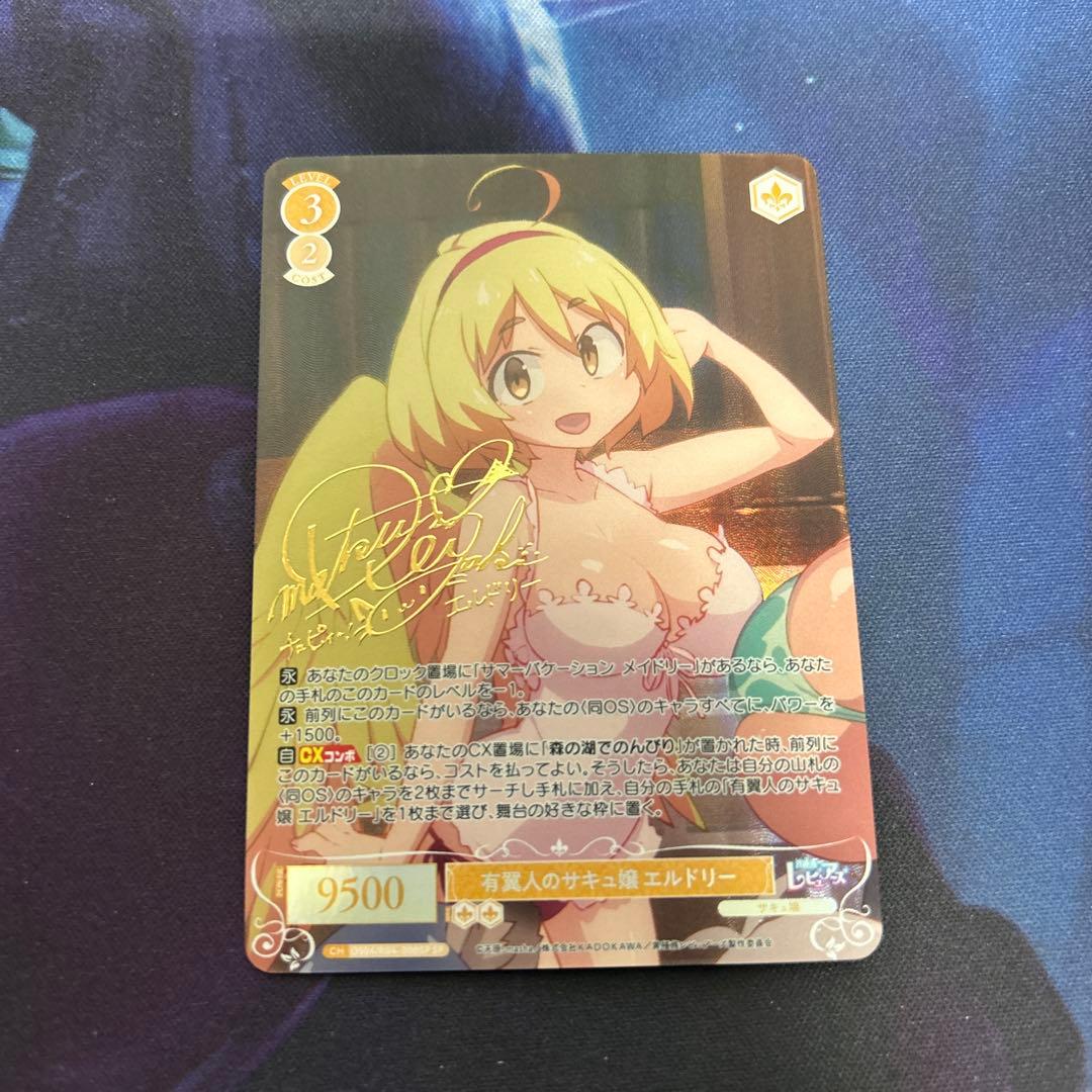 異種族レビュアーズ 有翼人のサキュ嬢 エルドリー SP サイン - メルカリ