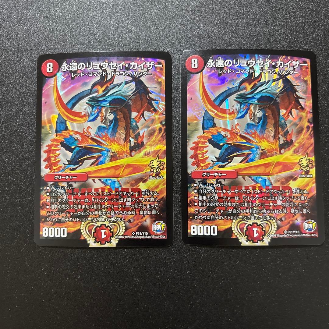 けばぶもののふ 永遠のリュウセイカイザー リュウセイジアース 4枚セット デュエルマスターズ 永遠のリュウセイカイザー 初期 リュウセイ