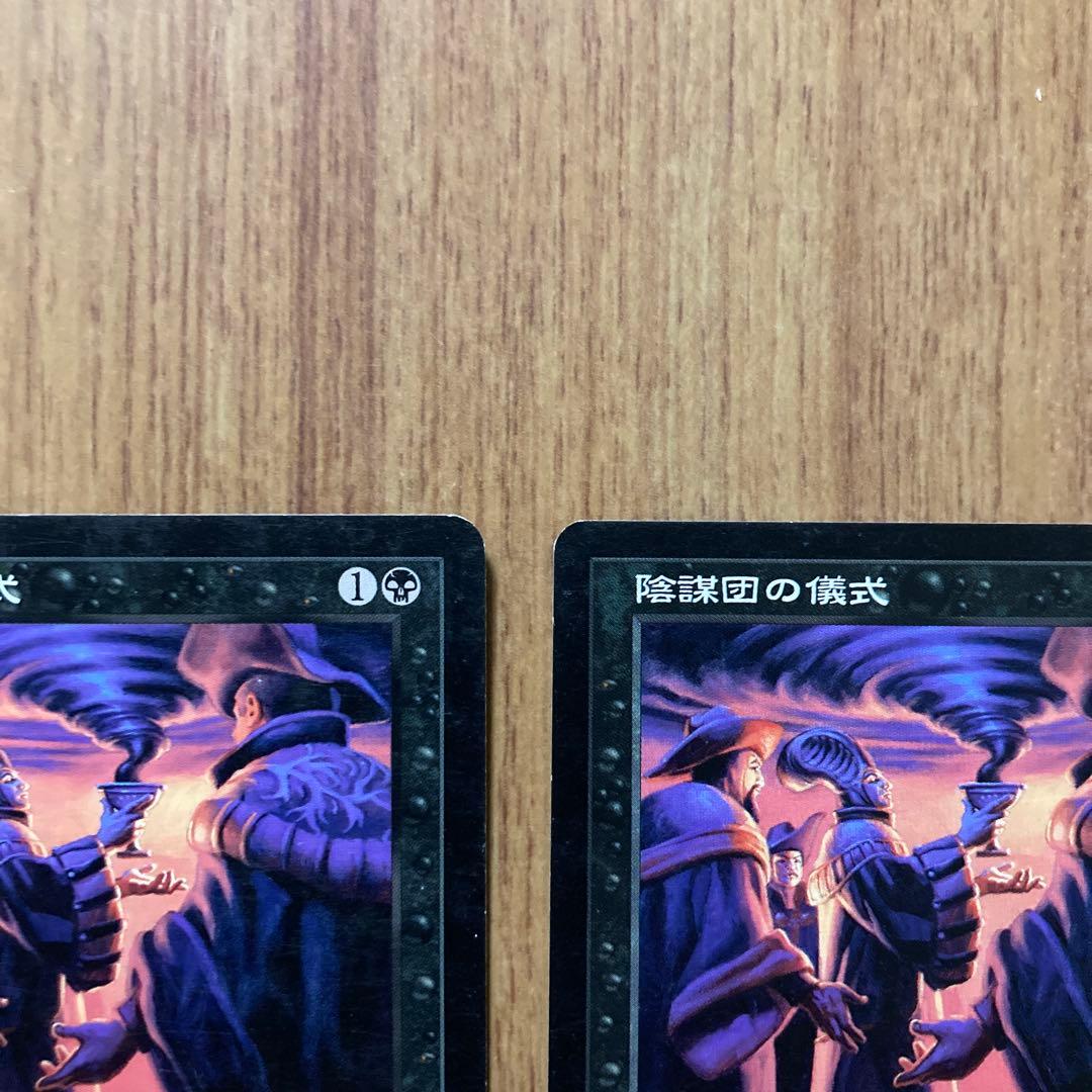 MTG 陰謀団の儀式 / Cabal Ritual（日4枚） - メルカリ