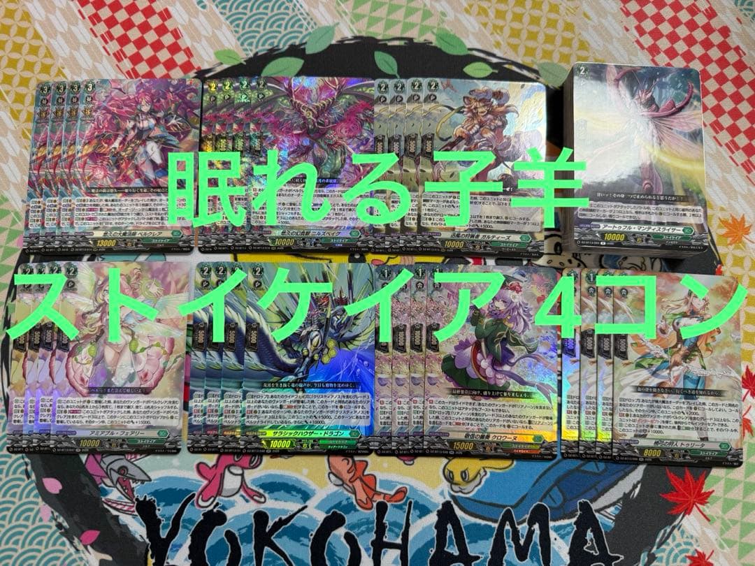 ヴァンガード　幻真星戦　ストイケイア　RRR以下4コン