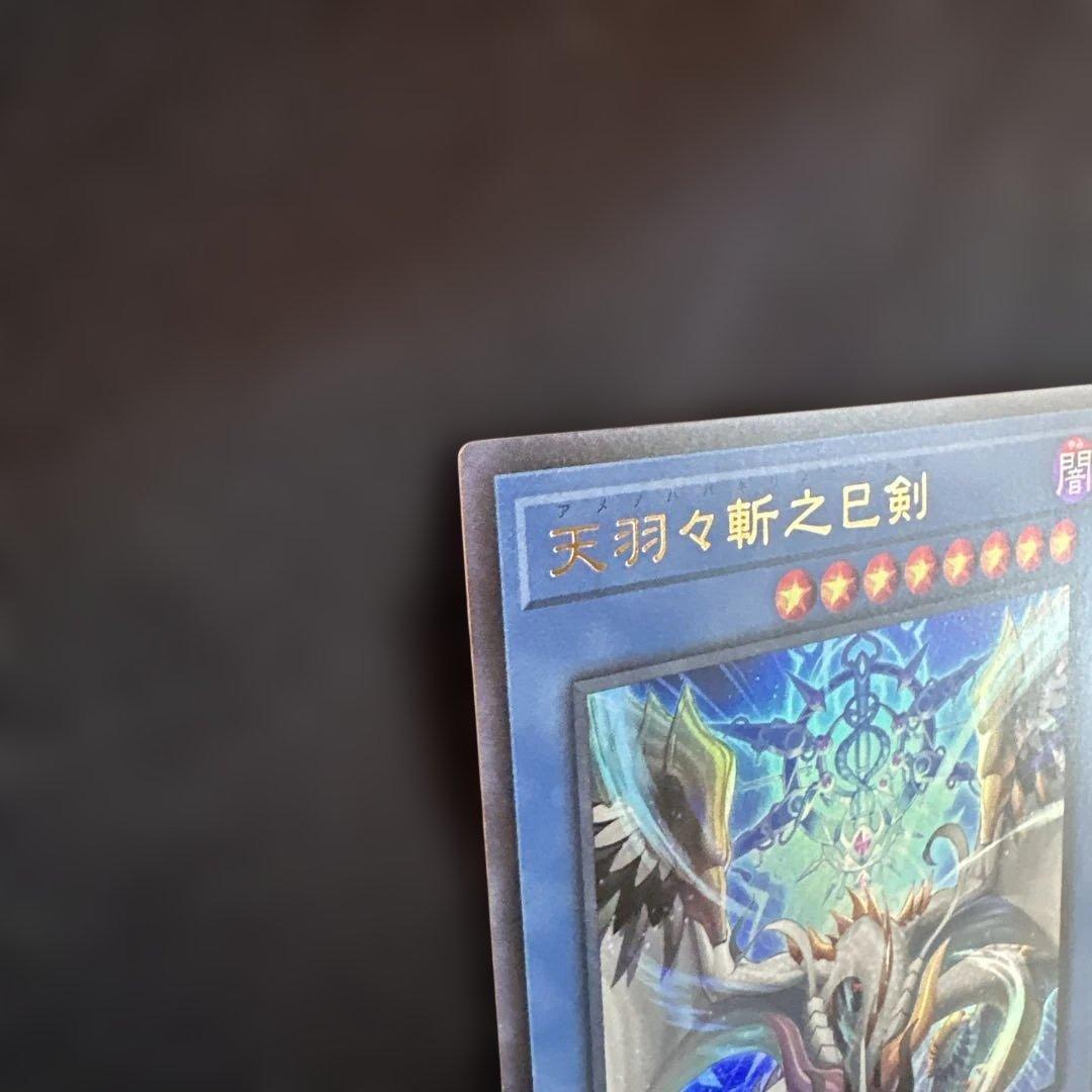 天羽々斬之巳剣 ウルトラ アメノハバキリノミツルギ 完品 - メルカリ