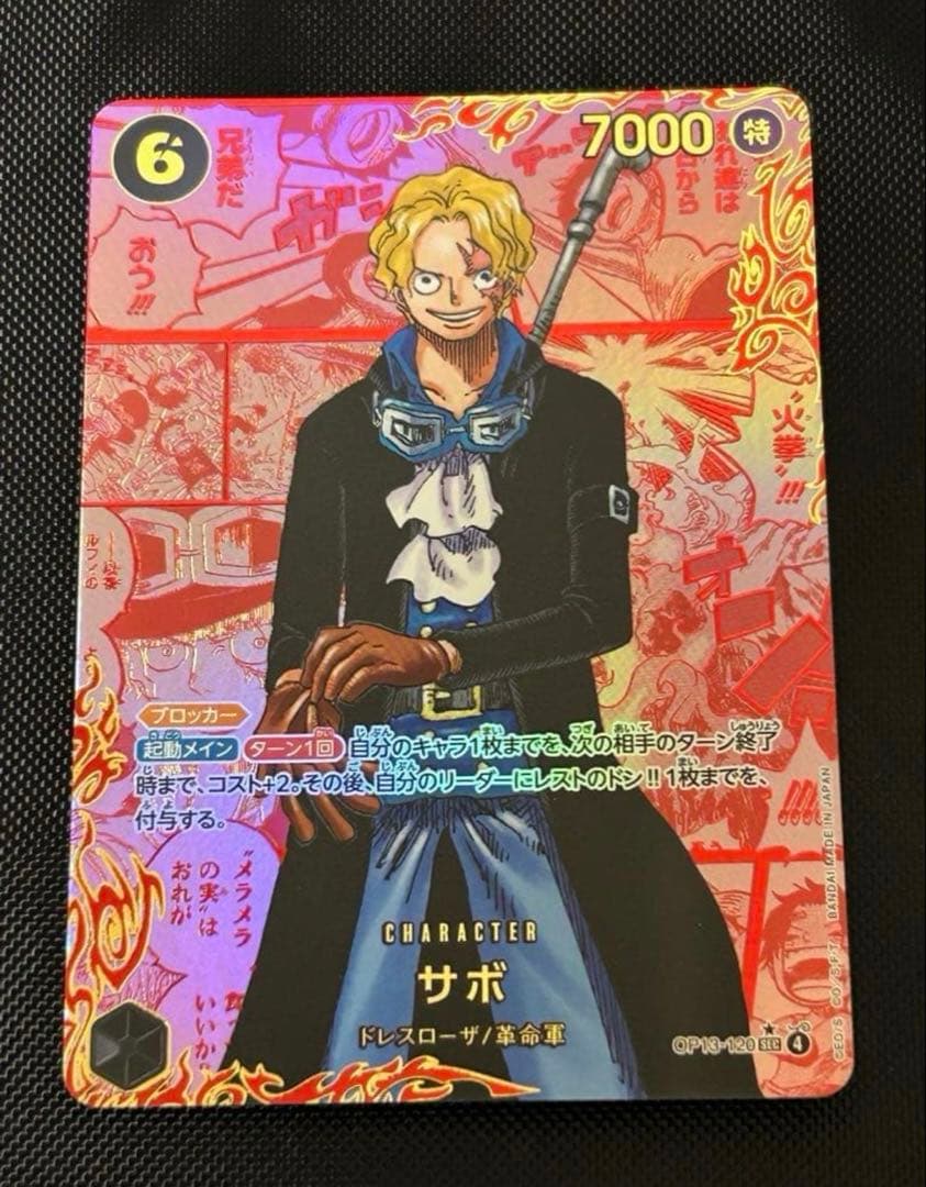 最安値☆】サボ レッドコミパラ レッドスーパーパラレル ワンピース