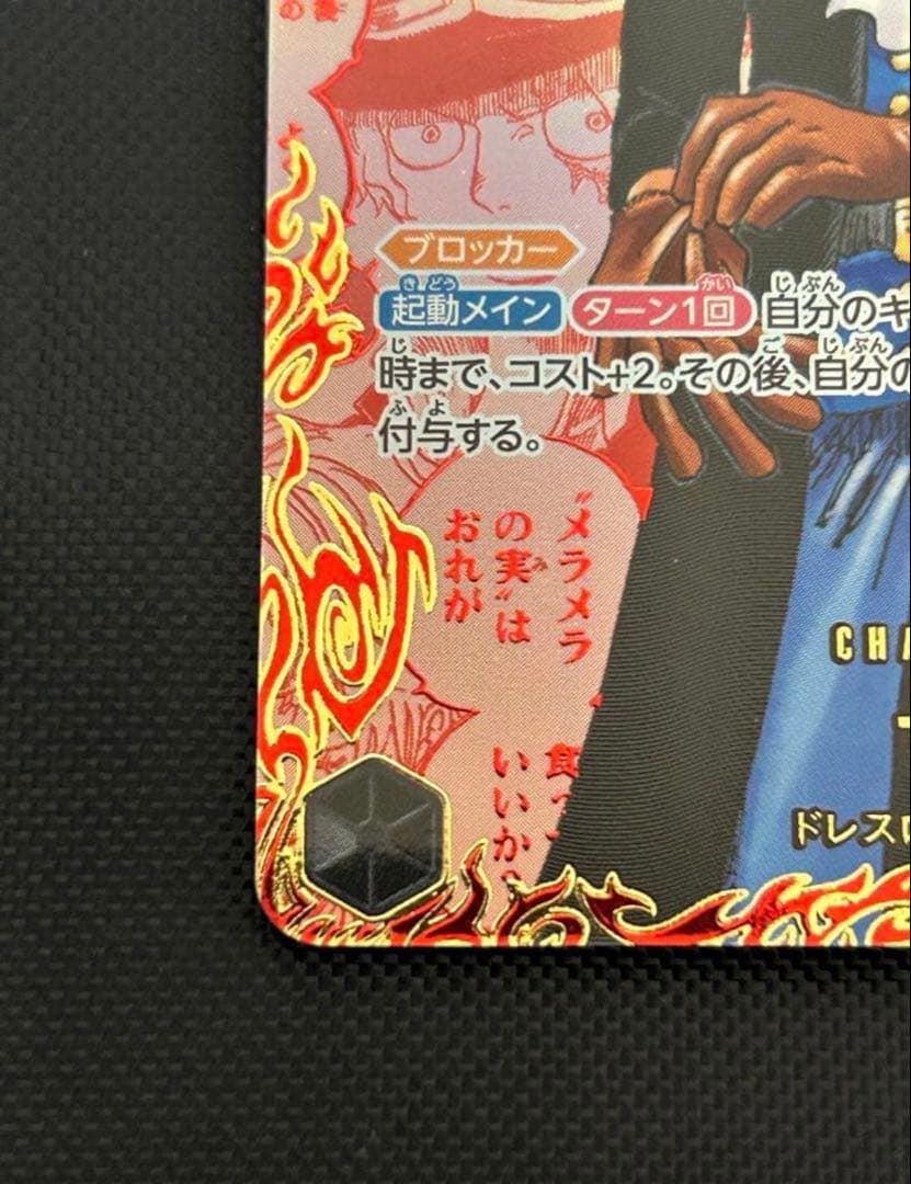 最安値☆】サボ レッドコミパラ レッドスーパーパラレル ワンピース