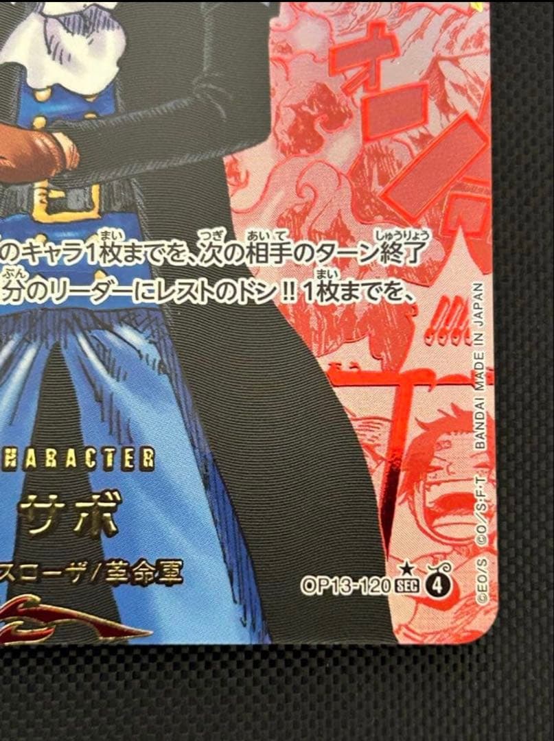 最安値☆】サボ レッドコミパラ レッドスーパーパラレル ワンピース