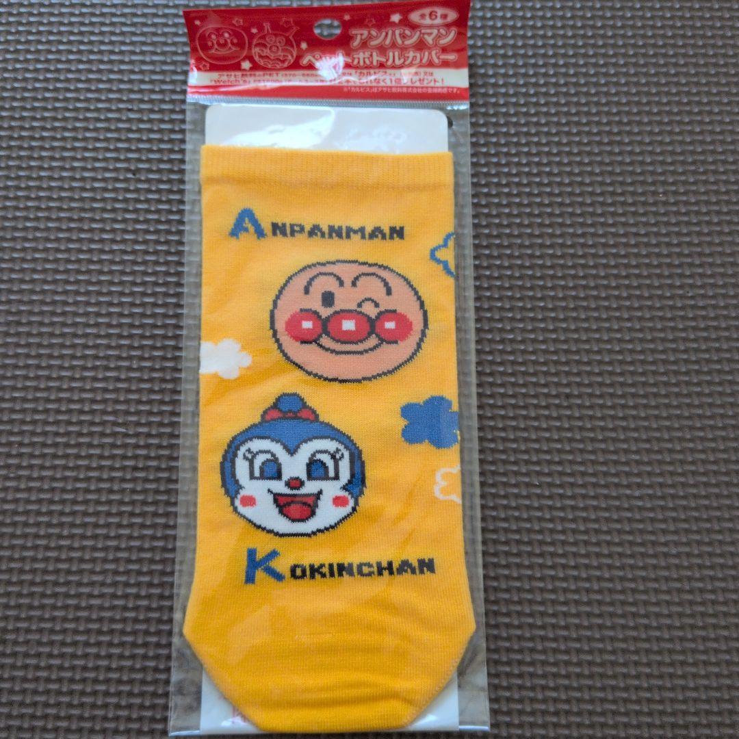 アサヒ飲料 アンパンマン ペットボトルカバー 4種 - メルカリ