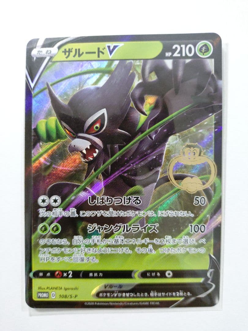 ザルードV：ガリガリ君×ポケモンカードゲーム