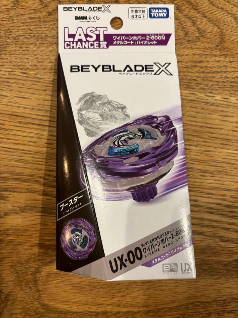 【完全未開封】DMMくじラストワン賞　ベイブレードx ワイバーンホバー　2個